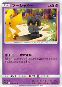 Marshadow 030/064 - SM11a Remix Bout  (Japanese)