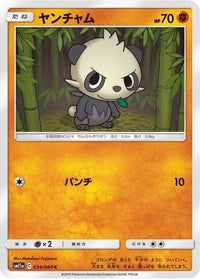 Pancham 034/064 - SM11a Remix Bout  (Japanese)