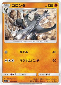 Pangoro 035/064 - SM11a Remix Bout  (Japanese)