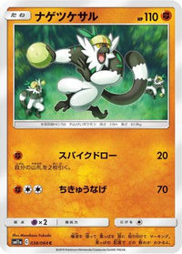 Passimian 038/064 - SM11a Remix Bout  (Japanese)
