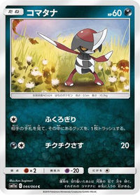 Pawniard 044/064 - SM11a Remix Bout  (Japanese)