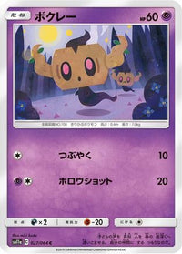 Phantump 027/064/undefined - SM11a Remix Bout  (Japanese)