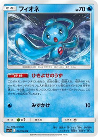 Phione 022/064 - SM11a Remix Bout  (Japanese)