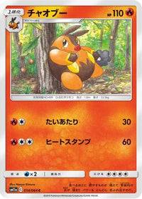 Pignite 014/064/undefined - SM11a Remix Bout  (Japanese)