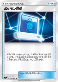 Pokemon Communication 054/064 - SM11a Remix Bout  (Japanese)