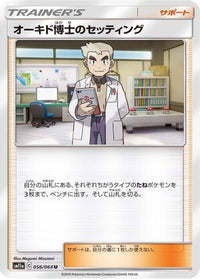Professor Oak's Setup - 056/064 056/064/undefined - SM11a Remix Bout  (Japanese)