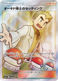 Professor Oak's Setup - 072/064 072/064/undefined - SM11a Remix Bout Holofoil (Japanese)