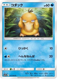 Psyduck 017/064/undefined - SM11a Remix Bout  (Japanese)