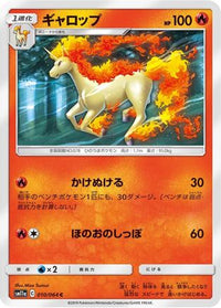Rapidash 010/064 - SM11a Remix Bout  (Japanese)