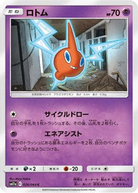 Rotom 026/064 - SM11a Remix Bout  (Japanese)
