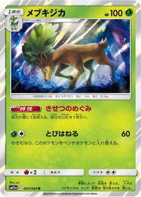 Sawsbuck 007/064 - SM11a Remix Bout Holofoil (Japanese)