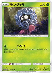 Tangela 002/064/undefined - SM11a Remix Bout  (Japanese)