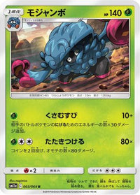 Tangrowth 003/064 - SM11a Remix Bout  (Japanese)