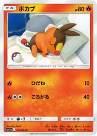 Tepig 013/064 - SM11a Remix Bout  (Japanese)