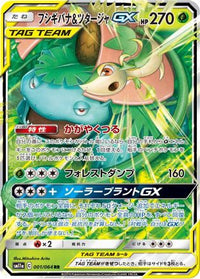 Venusaur & Snivy GX - 001/064 001/064/undefined - SM11a Remix Bout Holofoil (Japanese)