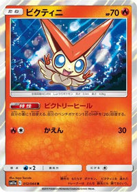Victini 012/064/undefined - SM11a Remix Bout Holofoil (Japanese)