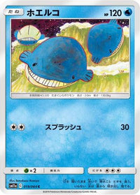 Wailmer 019/064 - SM11a Remix Bout  (Japanese)