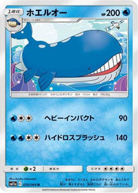 Wailord 020/064/undefined - SM11a Remix Bout  (Japanese)