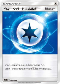 Weakness Guard Energy 059/064/undefined - SM11a Remix Bout  (Japanese)