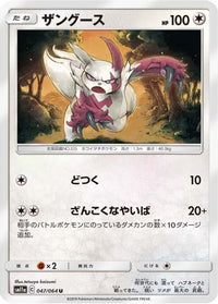 Zangoose 047/064/undefined - SM11a Remix Bout  (Japanese)