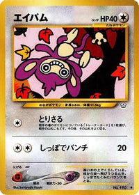 Aipom - Awakening Legends  (Japanese)