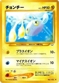 Chinchou - Awakening Legends  (Japanese)