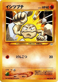 Geodude/undefined - Awakening Legends  (Japanese)
