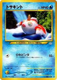 Goldeen/undefined - Awakening Legends  (Japanese)