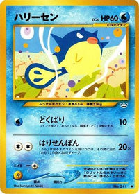 Qwilfish - Awakening Legends  (Japanese)