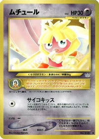 Smoochum - Awakening Legends  (Japanese)