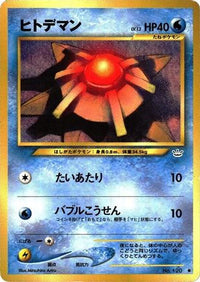 Staryu/undefined - Awakening Legends  (Japanese)