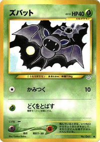 Zubat - Awakening Legends  (Japanese)