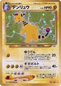 Ampharos/undefined - Awakening Legends Holofoil (Japanese)