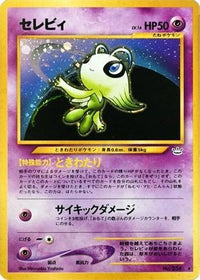 Celebi - Awakening Legends Holofoil (Japanese)