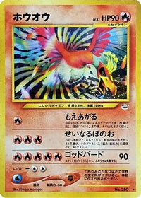 Ho-Oh/undefined - Awakening Legends Holofoil (Japanese)