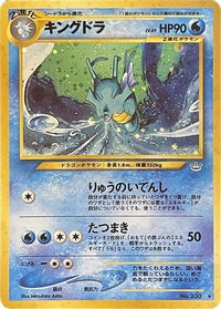 Kingdra/undefined - Awakening Legends Holofoil (Japanese)