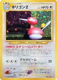 Porygon - Awakening Legends Holofoil (Japanese)