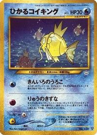 Shining Magikarp/undefined - Awakening Legends Holofoil (Japanese)