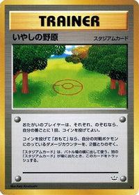 Healing Field - Awakening Legends  (Japanese)