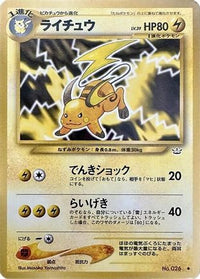 Raichu/undefined - Awakening Legends  (Japanese)