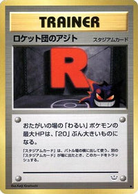 Rocket's Hideout - Awakening Legends  (Japanese)