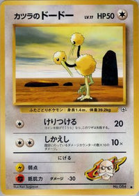 Blaine's Doduo - Challenge from the Darkness  (Japanese)