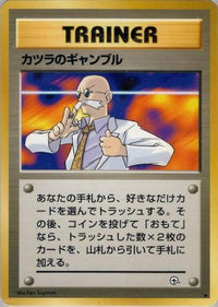 Blaine's Gamble - Challenge from the Darkness  (Japanese)