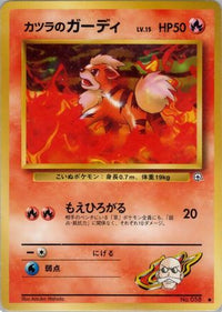 Blaine's Growlithe - Challenge from the Darkness  (Japanese)