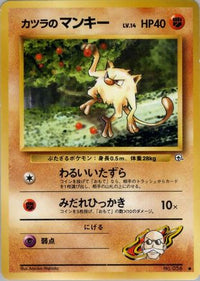 Blaine's Mankey - Challenge from the Darkness  (Japanese)