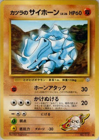 Blaine's Rhyhorn - Challenge from the Darkness  (Japanese)