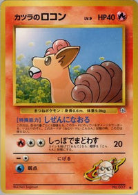 Blaine's Vulpix - Challenge from the Darkness  (Japanese)