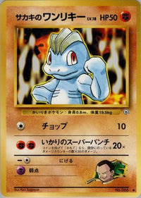 Giovanni's Machop - Challenge from the Darkness  (Japanese)