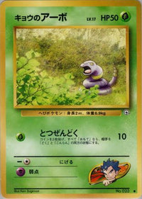 Koga's Ekans - Challenge from the Darkness  (Japanese)