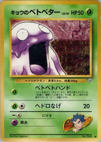 Koga's Grimer - Challenge from the Darkness  (Japanese)